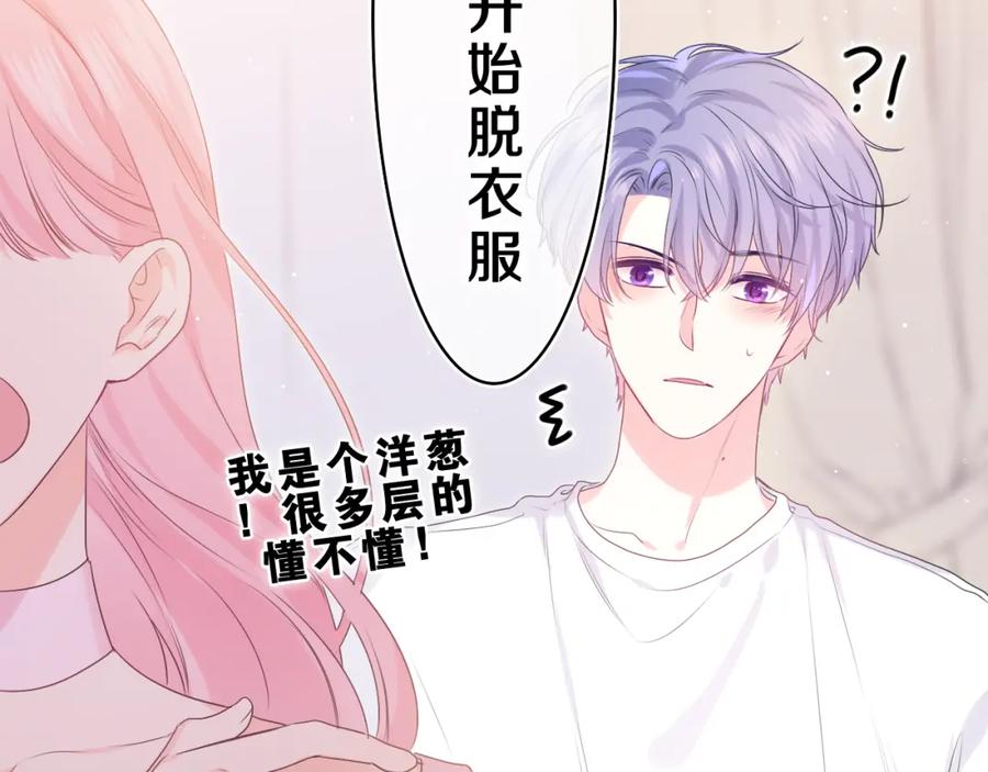 嗨，树洞同学 - 第32话 你居然是这种人！ - 第54张图