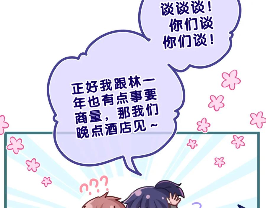 嗨，树洞同学 - 第33话 模拟恋爱？ - 第74张图