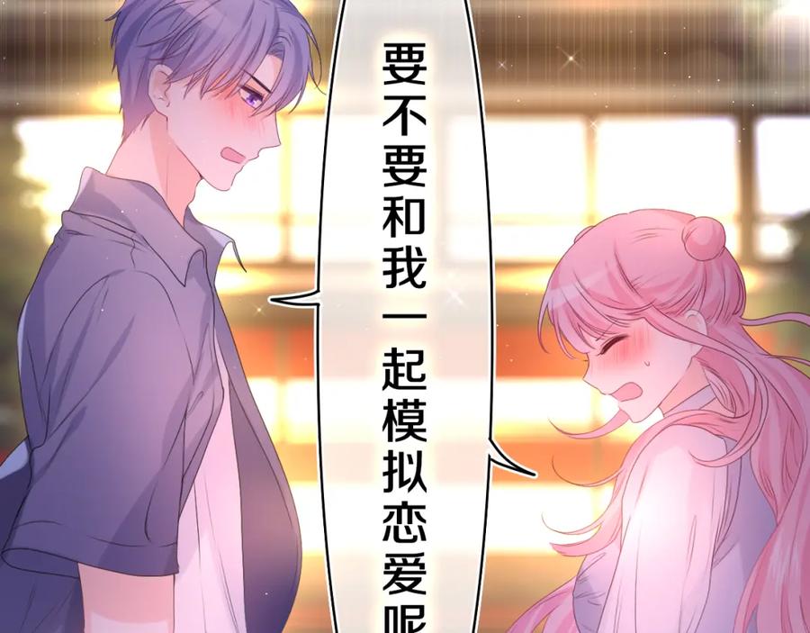 嗨，树洞同学 - 第33话 模拟恋爱？ - 第116张图