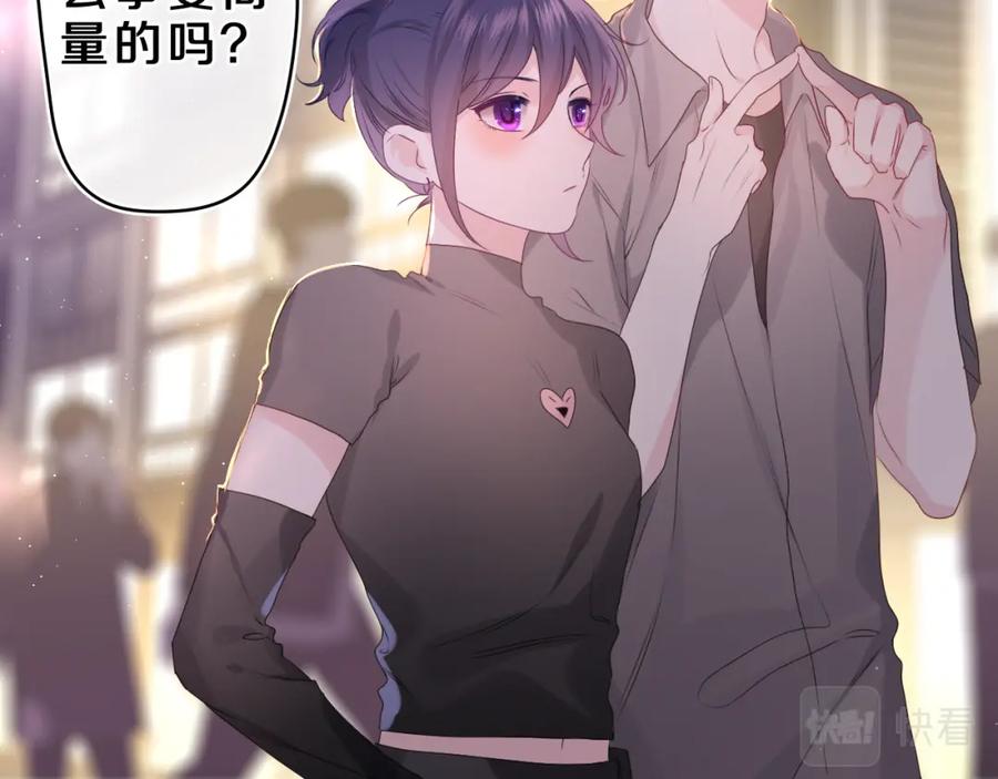 嗨，树洞同学 - 第33话 模拟恋爱？ - 第78张图