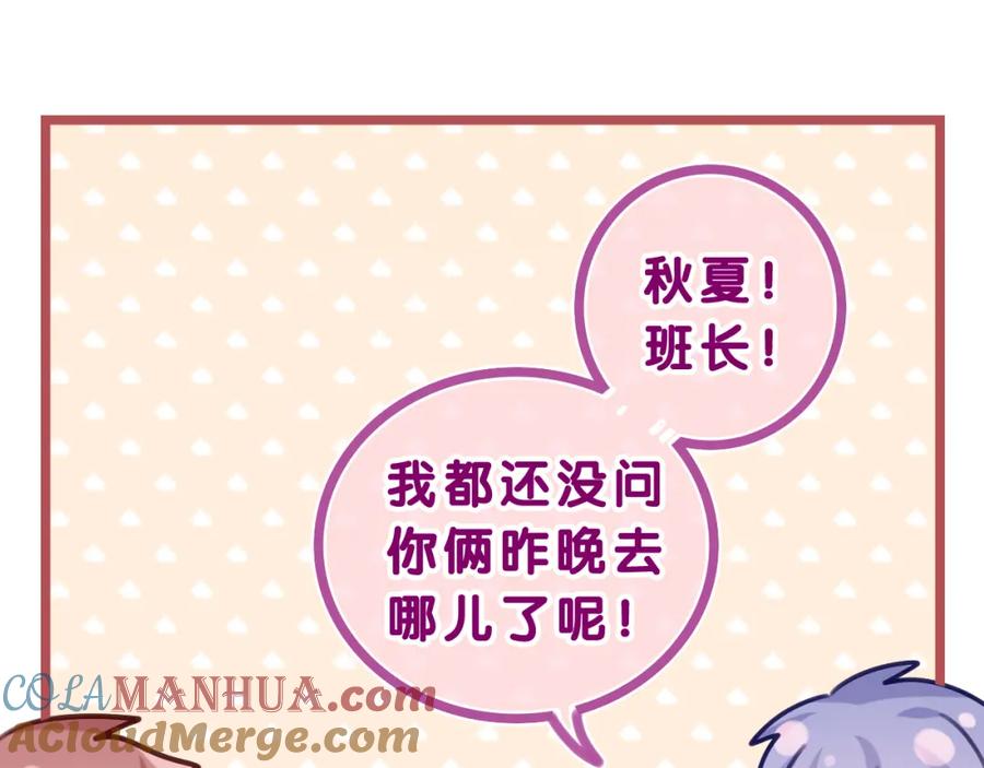 嗨，树洞同学 - 第33话 模拟恋爱？ - 第33张图