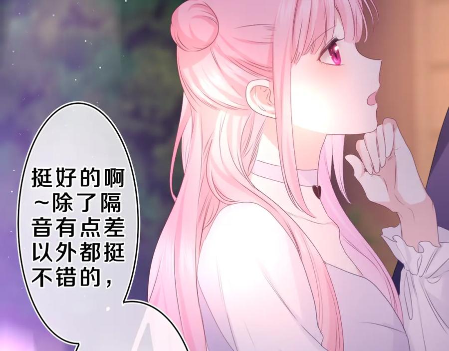 嗨，树洞同学 - 第33话 模拟恋爱？ - 第100张图