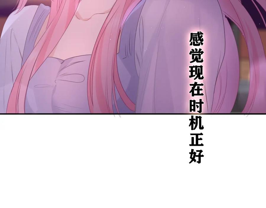 嗨，树洞同学 - 第33话 模拟恋爱？ - 第106张图