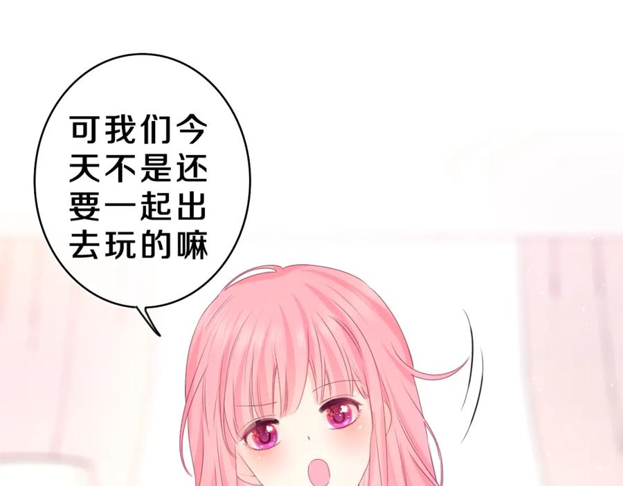 嗨，树洞同学 - 第33话 模拟恋爱？ - 第44张图