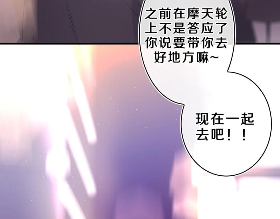 嗨，树洞同学 - 第33话 模拟恋爱？ - 第84张图