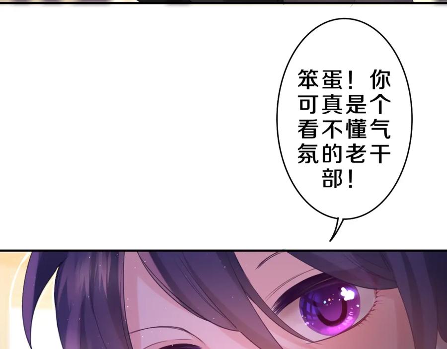 嗨，树洞同学 - 第33话 模拟恋爱？ - 第79张图