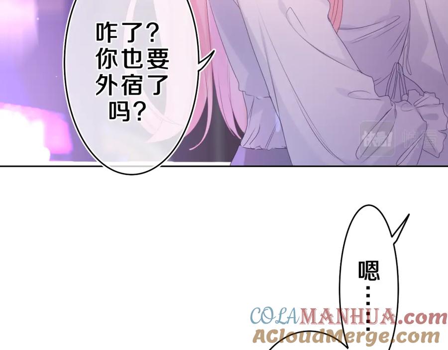 嗨，树洞同学 - 第33话 模拟恋爱？ - 第101张图