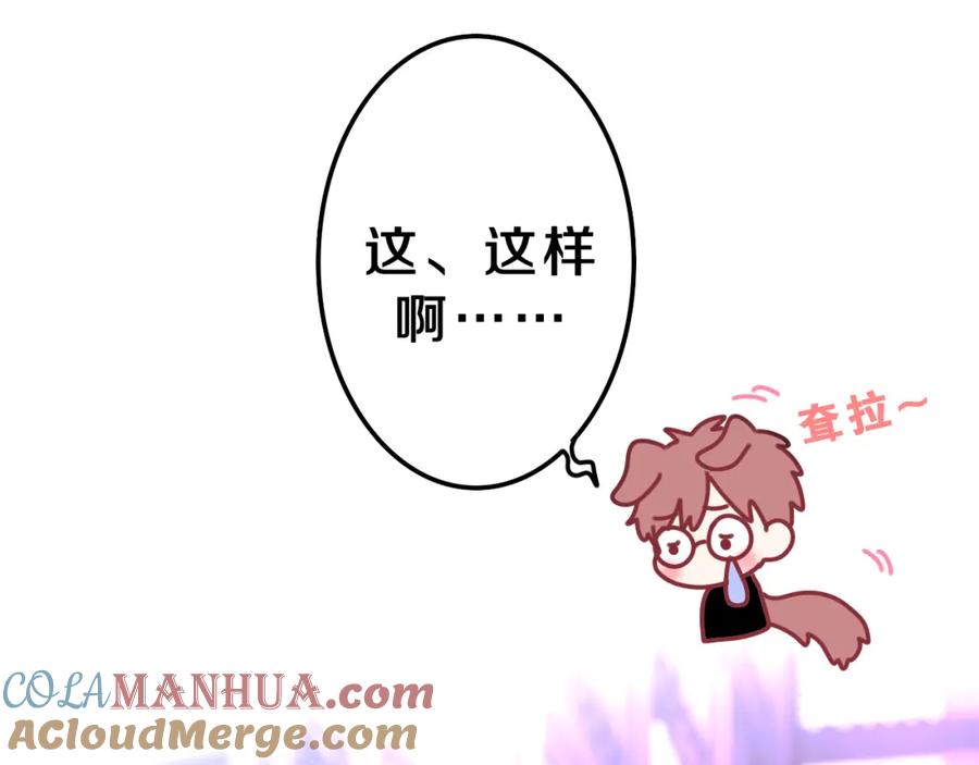 嗨，树洞同学 - 第33话 模拟恋爱？ - 第81张图