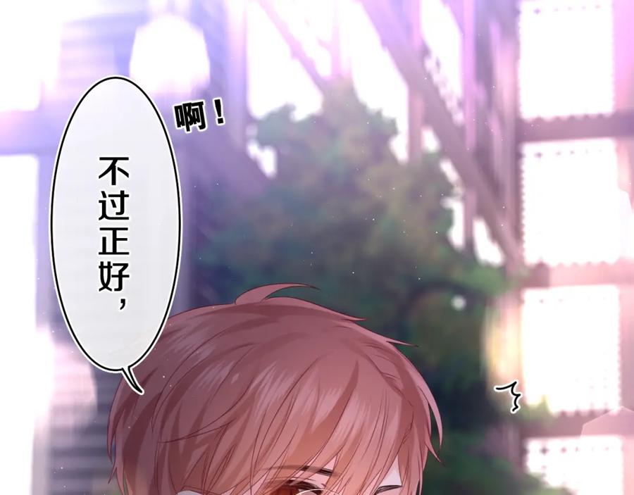 嗨，树洞同学 - 第33话 模拟恋爱？ - 第82张图