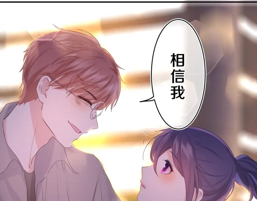 嗨，树洞同学 - 第33话 模拟恋爱？ - 第87张图