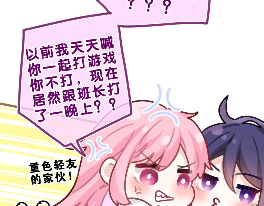 嗨，树洞同学 - 第33话 模拟恋爱？ - 第42张图