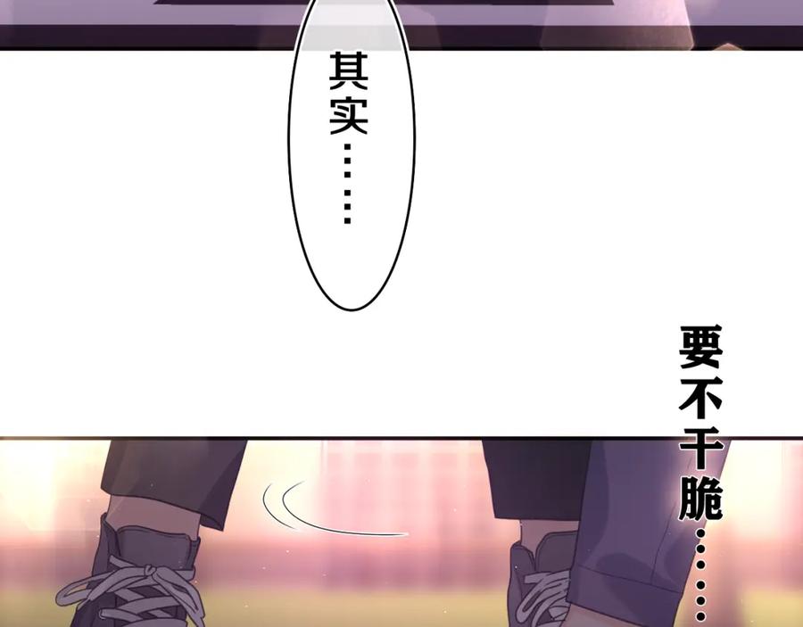 嗨，树洞同学 - 第33话 模拟恋爱？ - 第108张图