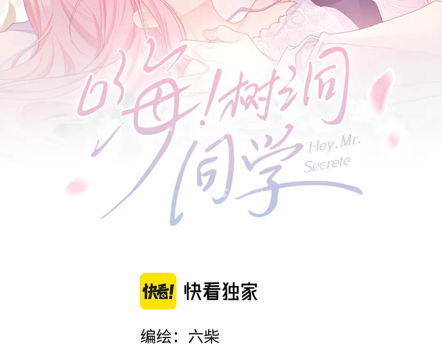 嗨，树洞同学 - 第33话 模拟恋爱？ - 第10张图