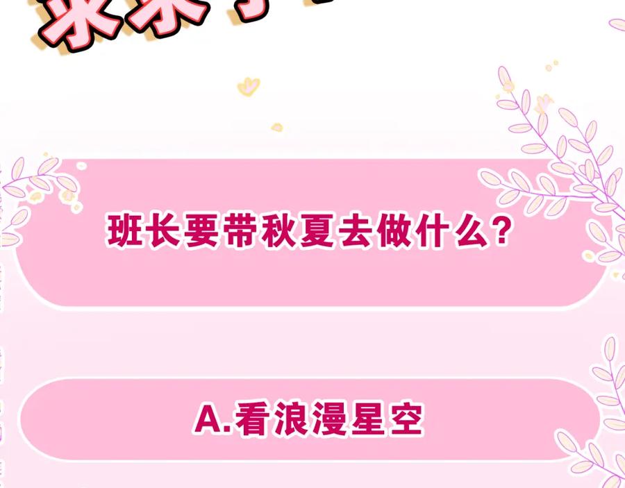 嗨，树洞同学 - 第33话 模拟恋爱？ - 第122张图