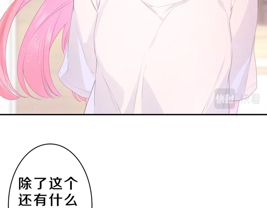 嗨，树洞同学 - 第33话 模拟恋爱？ - 第24张图