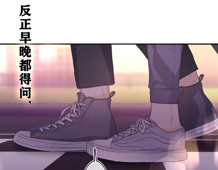 嗨，树洞同学 - 第33话 模拟恋爱？ - 第107张图