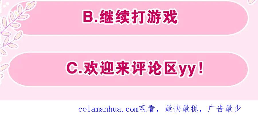 嗨，树洞同学 - 第33话 模拟恋爱？ - 第123张图