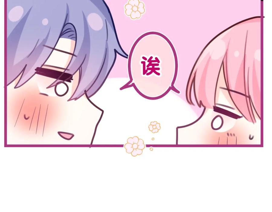 嗨，树洞同学 - 第33话 模拟恋爱？ - 第118张图