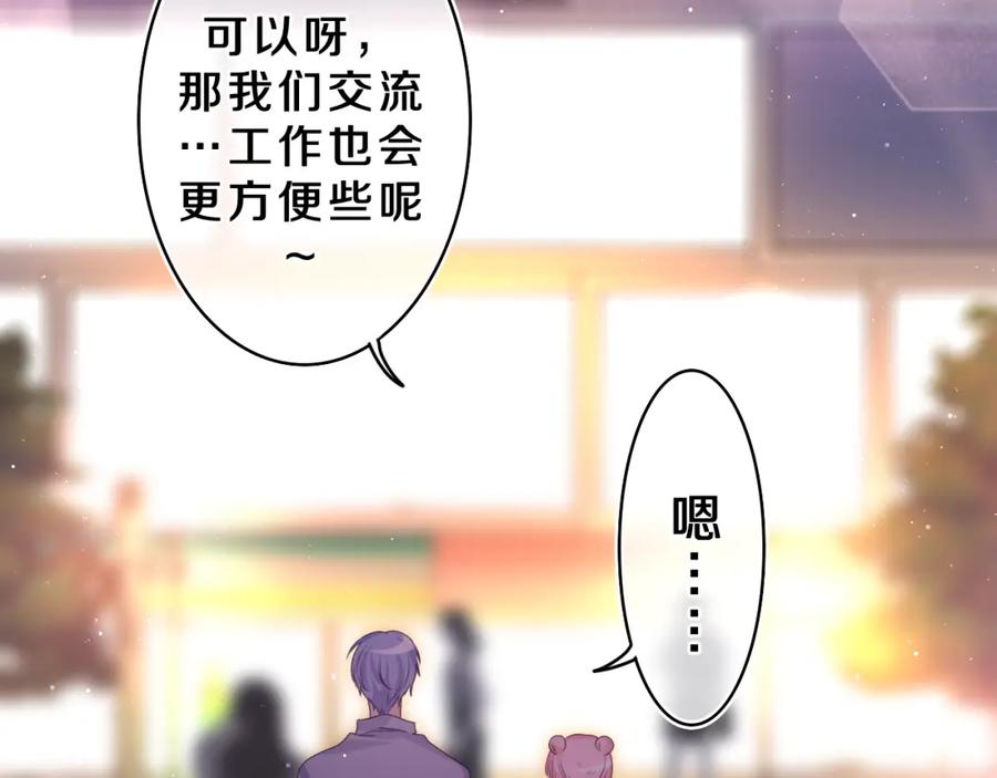 嗨，树洞同学 - 第33话 模拟恋爱？ - 第103张图