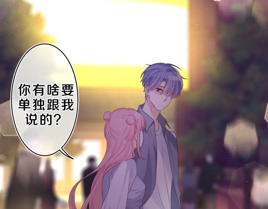 嗨，树洞同学 - 第33话 模拟恋爱？ - 第95张图