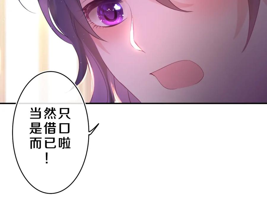 嗨，树洞同学 - 第33话 模拟恋爱？ - 第80张图