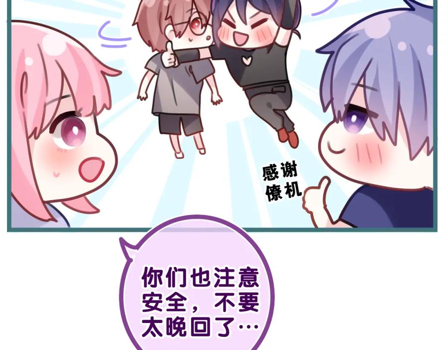 嗨，树洞同学 - 第33话 模拟恋爱？ - 第75张图