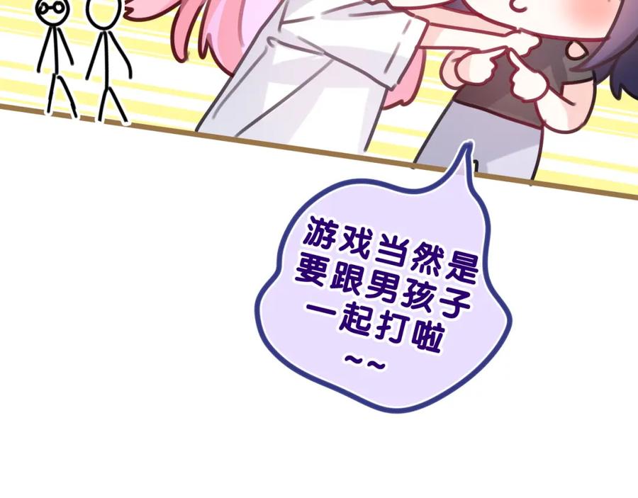 嗨，树洞同学 - 第33话 模拟恋爱？ - 第43张图