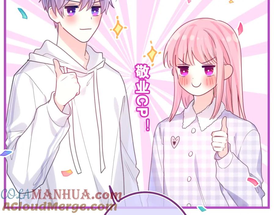 嗨，树洞同学 - 第35话 你们交往了？ - 第45张图