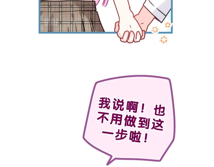 嗨，树洞同学 - 第35话 你们交往了？ - 第103张图