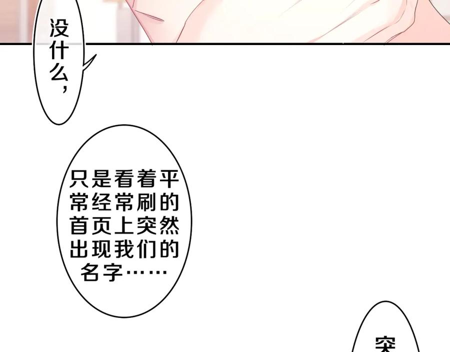 嗨，树洞同学 - 第35话 你们交往了？ - 第35张图