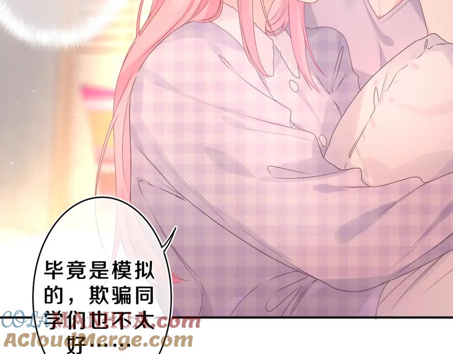 嗨，树洞同学 - 第35话 你们交往了？ - 第53张图