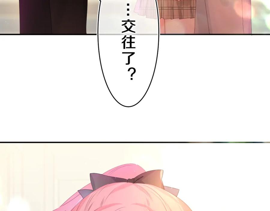 嗨，树洞同学 - 第35话 你们交往了？ - 第91张图