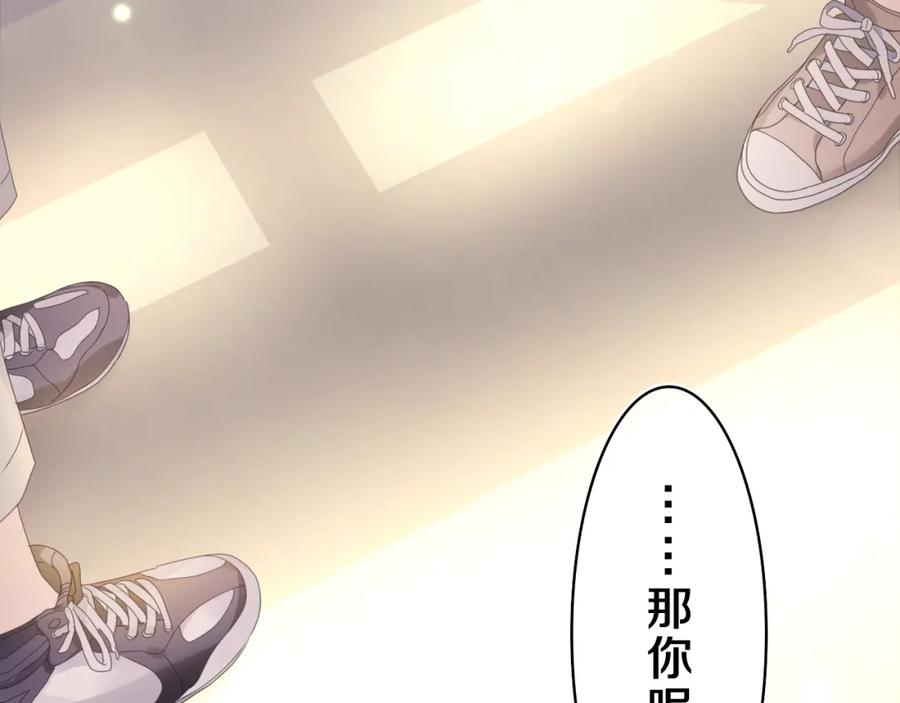 嗨，树洞同学 - 第35话 你们交往了？ - 第116张图