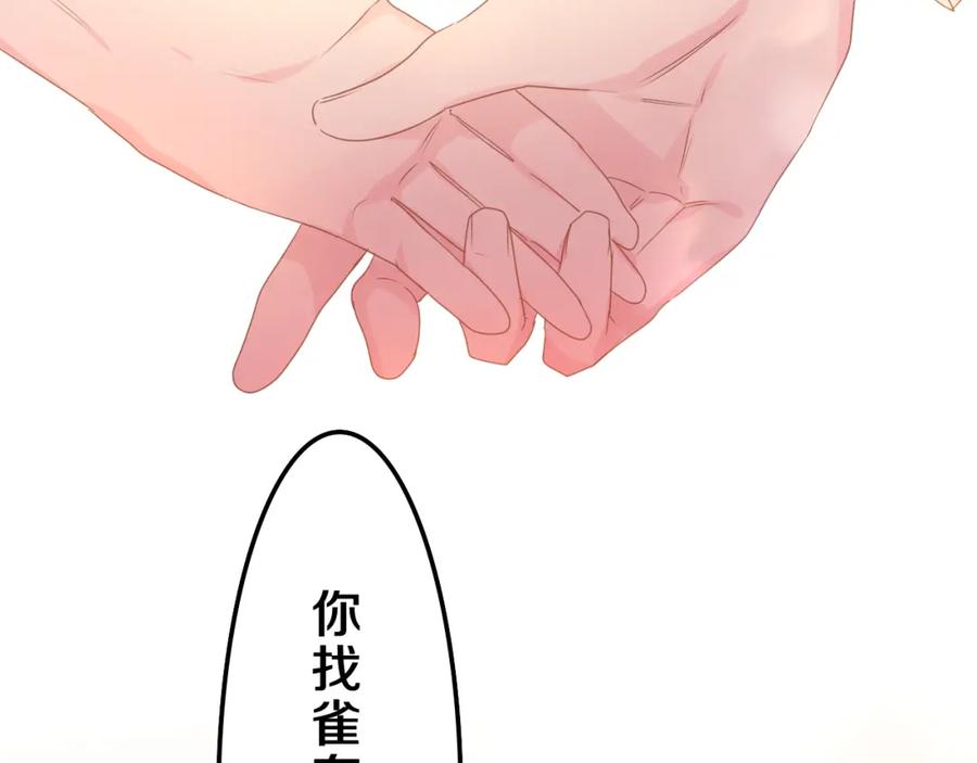 嗨，树洞同学 - 第35话 你们交往了？ - 第84张图