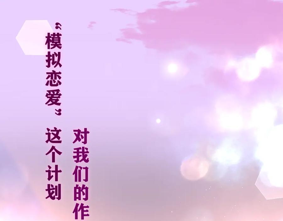 嗨，树洞同学 - 第35话 你们交往了？ - 第59张图