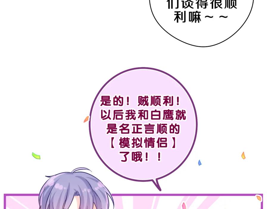 嗨，树洞同学 - 第35话 你们交往了？ - 第44张图