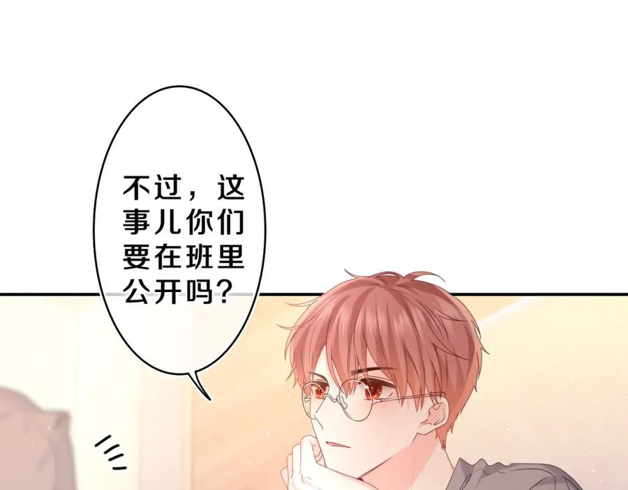 嗨，树洞同学 - 第35话 你们交往了？ - 第50张图