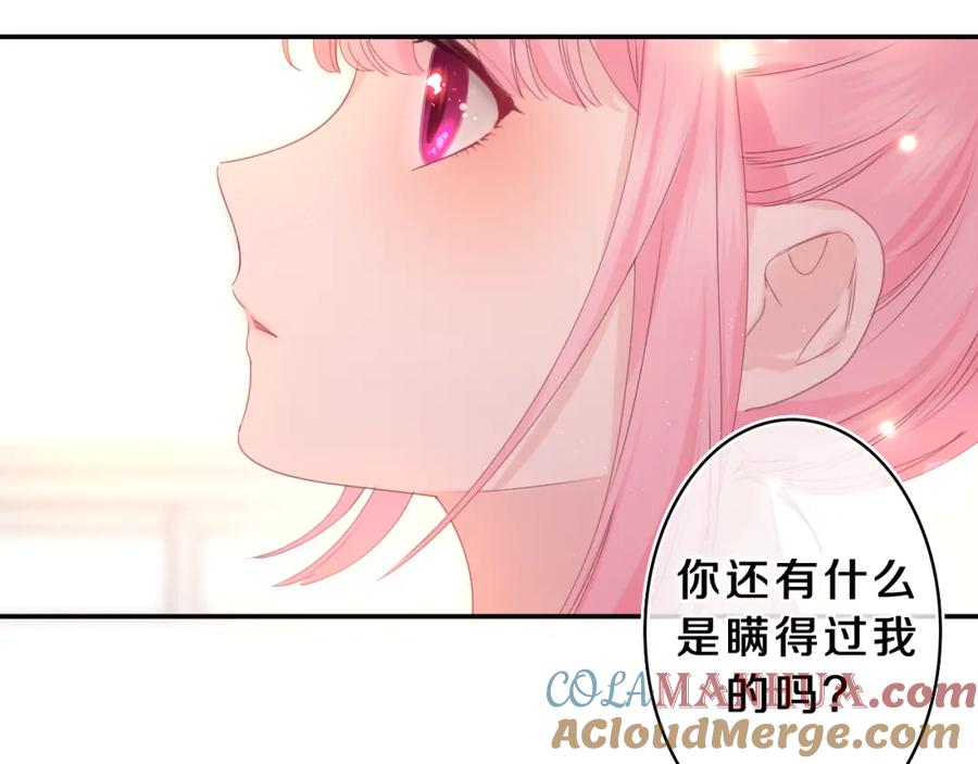 嗨，树洞同学 - 第35话 你们交往了？ - 第109张图