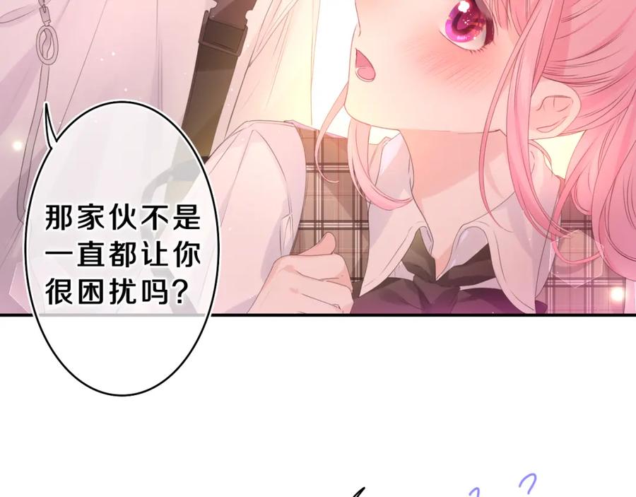 嗨，树洞同学 - 第35话 你们交往了？ - 第107张图