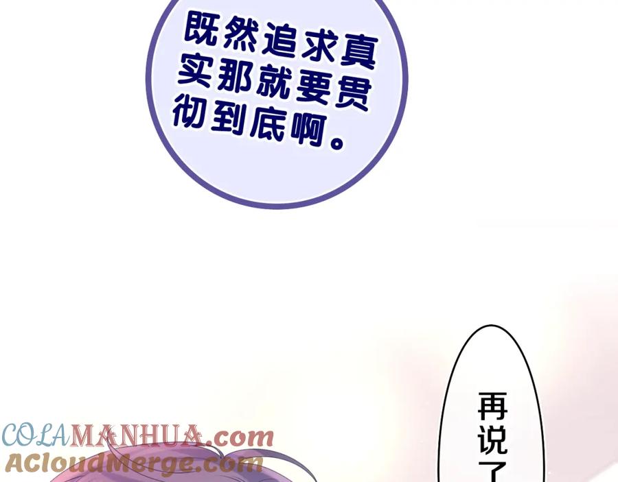 嗨，树洞同学 - 第35话 你们交往了？ - 第105张图