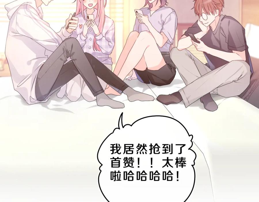 嗨，树洞同学 - 第35话 你们交往了？ - 第27张图