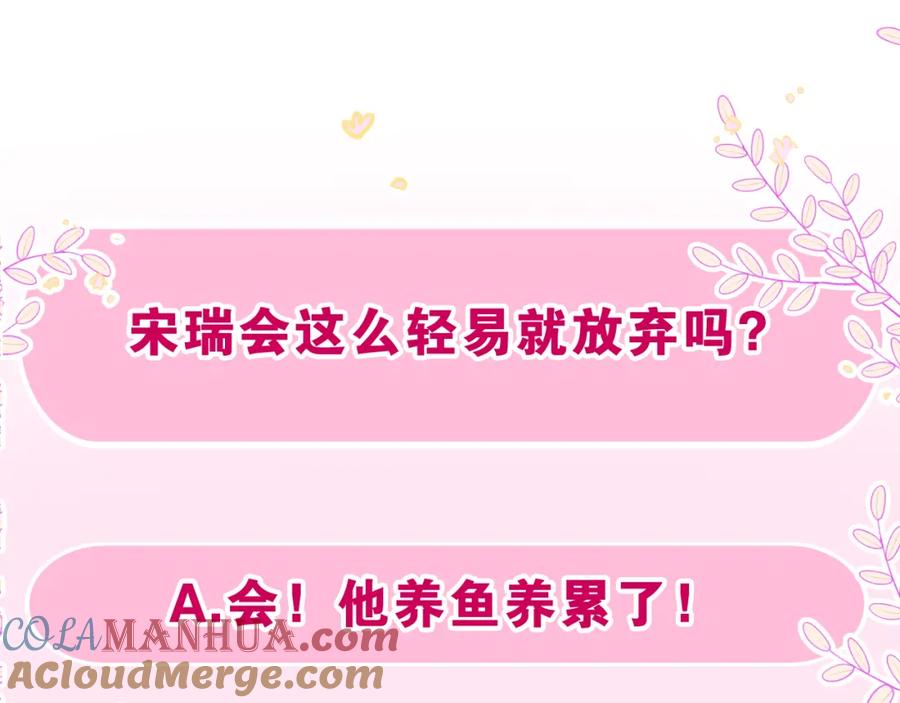 嗨，树洞同学 - 第35话 你们交往了？ - 第125张图