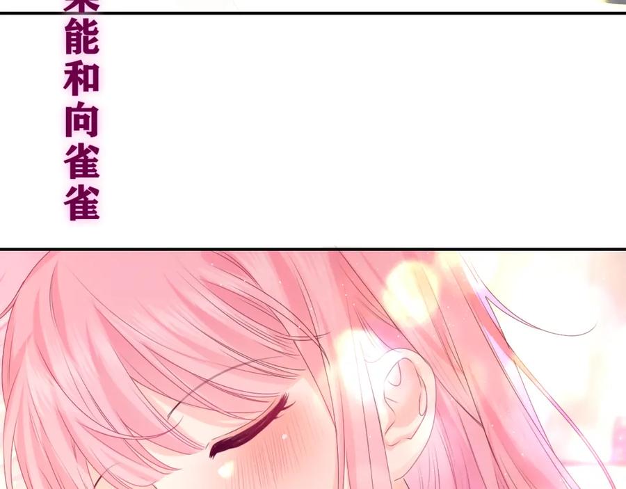 嗨，树洞同学 - 第35话 你们交往了？ - 第62张图