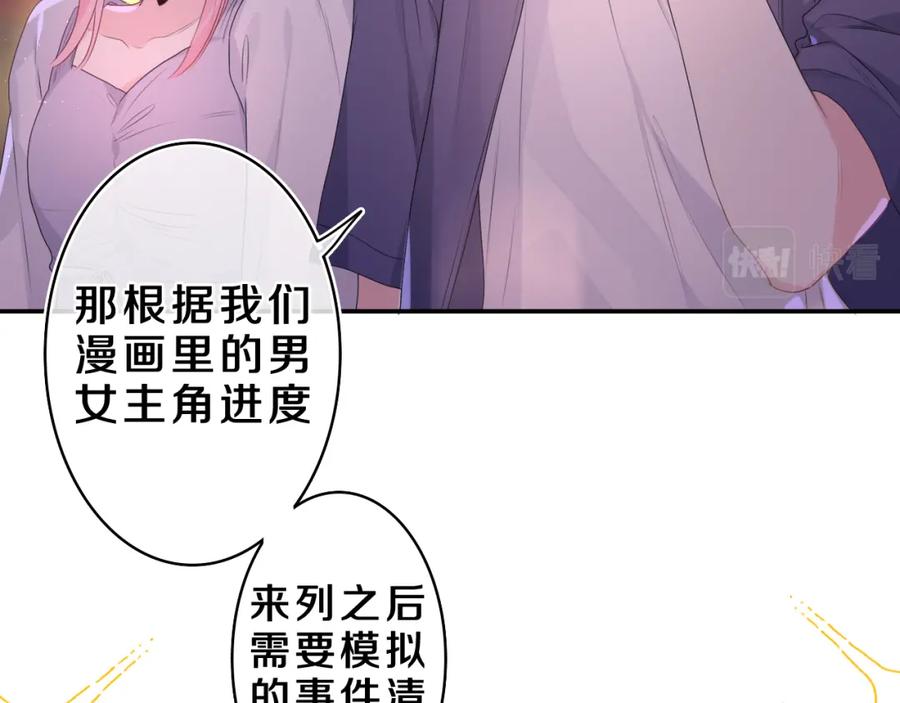 嗨，树洞同学 - 第35话 你们交往了？ - 第3张图