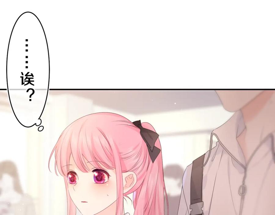 嗨，树洞同学 - 第35话 你们交往了？ - 第98张图