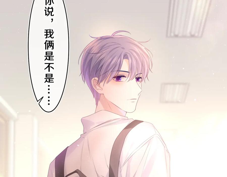 嗨，树洞同学 - 第35话 你们交往了？ - 第120张图