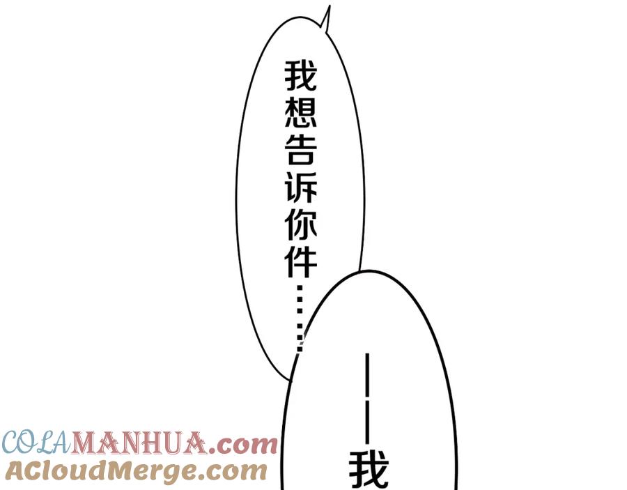 嗨，树洞同学 - 第35话 你们交往了？ - 第81张图