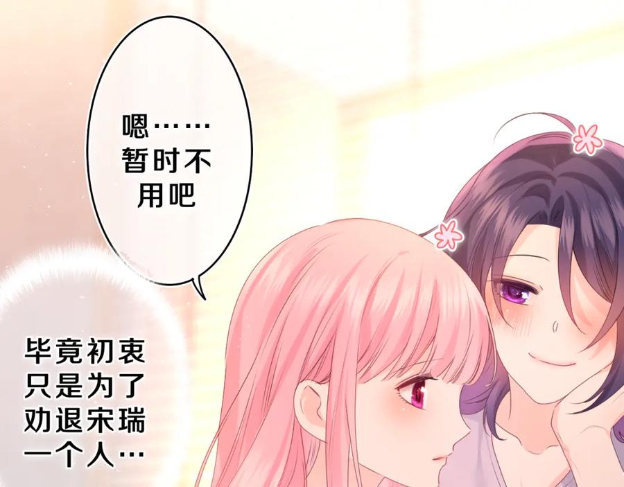 嗨，树洞同学 - 第35话 你们交往了？ - 第52张图