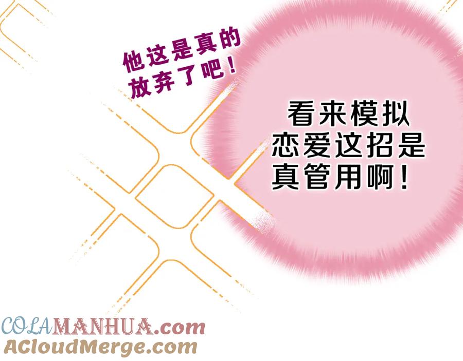 嗨，树洞同学 - 第35话 你们交往了？ - 第101张图