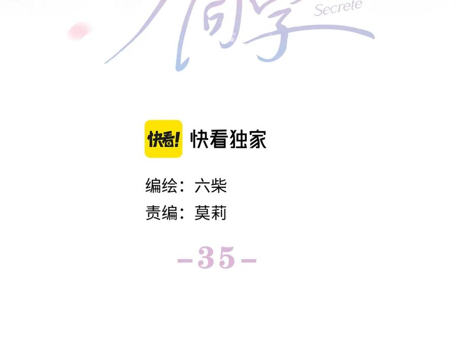 嗨，树洞同学 - 第35话 你们交往了？ - 第15张图